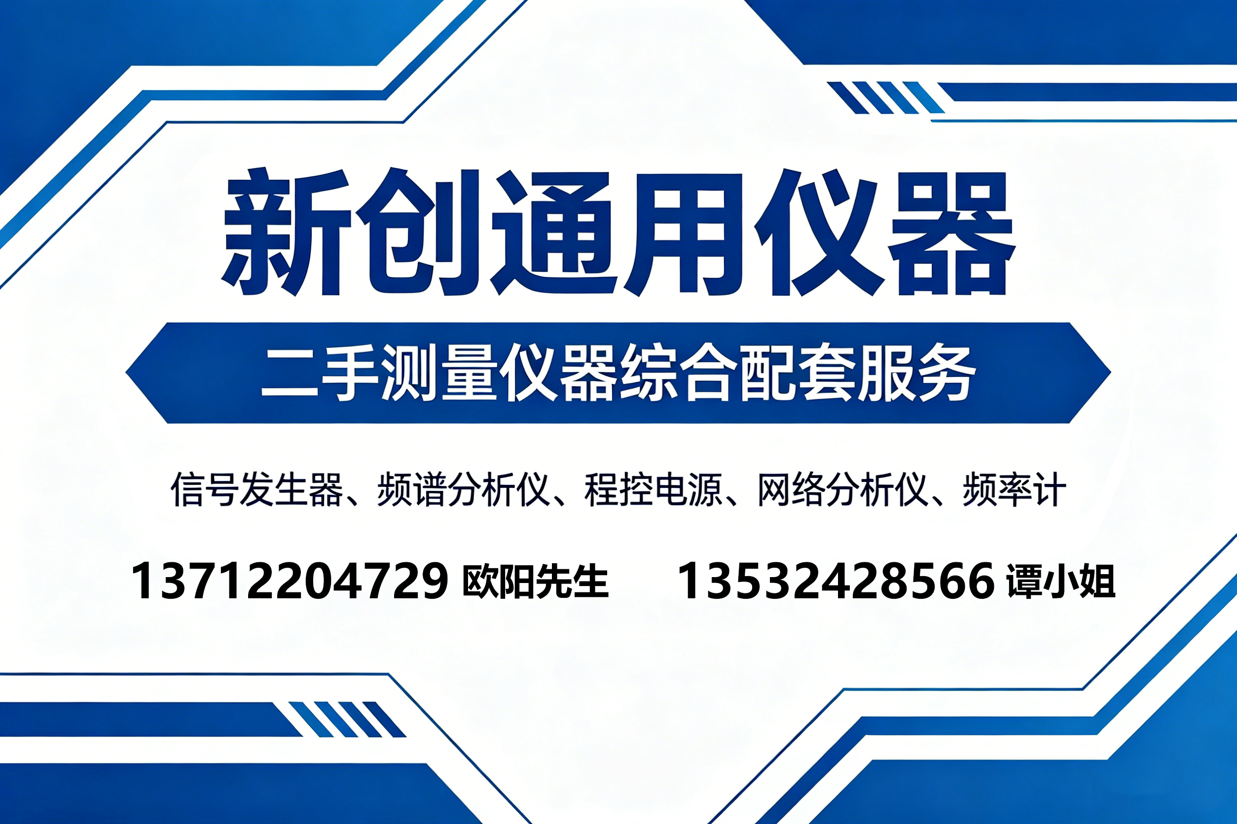 新创通用仪器珠海线上分站